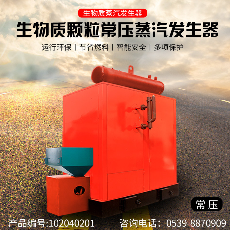 卧式生物质颗粒天然气液化气煤三燃常压蒸汽发生器蒸馒头蒸酒豆腐