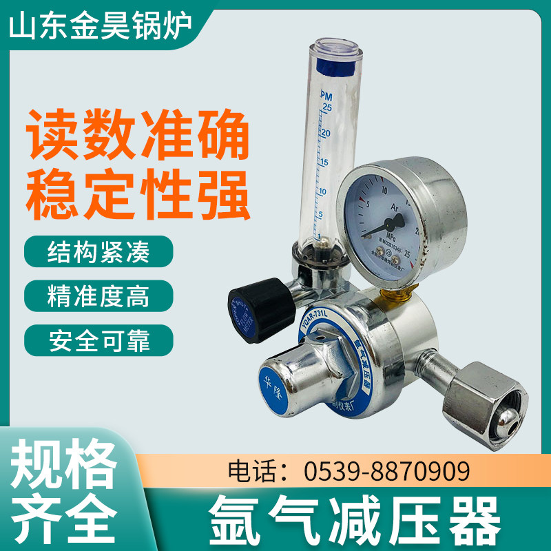 金昊节能型流量计氩气减压器