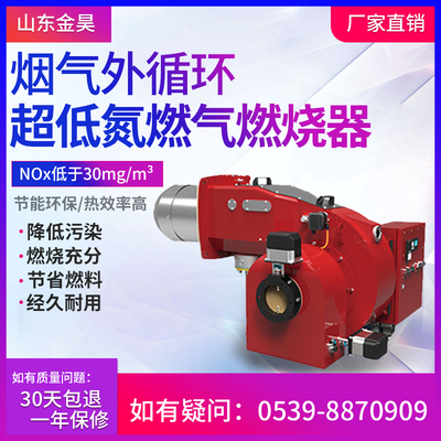 烟气外循环超低氮燃天然气燃烧器