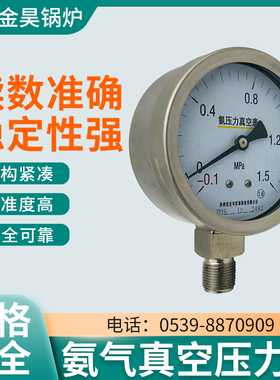 不锈钢氨气真空压力表负压表 YZ100 BF 耐震防摔真空表氨气压力表