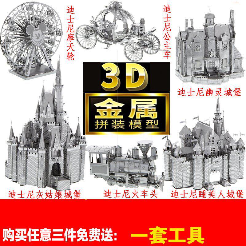 新款立体金属拼接模型拼装手工摩天轮拼图创意DIY成人玩具送男朋在类目 玩具/童车/益智/积木/模型, 串珠/拼图/配对/拆装/敲打玩具, 拼图/拼板中 - 来自Buy2taobao.com提供专业的淘宝代购服务