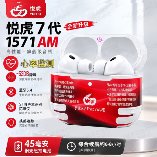 悦虎洛达1571AM降噪无线蓝牙耳机