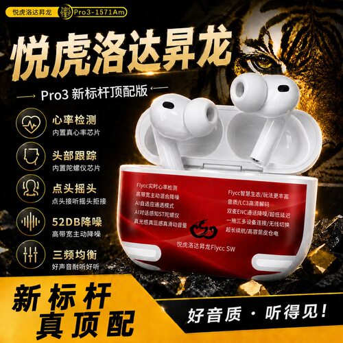 2026昇龙顶配pro3五六代1562AE七代悦虎洛达1571AM华强北蓝牙耳机