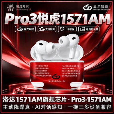 2026昇龙顶配pro3五六代1562AE七代悦虎洛达1571AM华强北蓝牙耳机