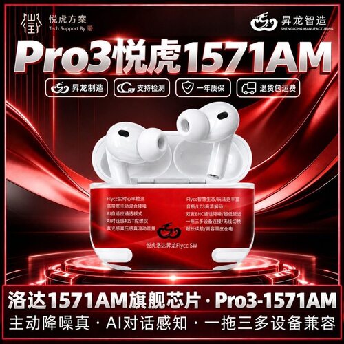 2026昇龙顶配pro3五六代1562AE七代悦虎洛达1571AM华强北蓝牙耳机