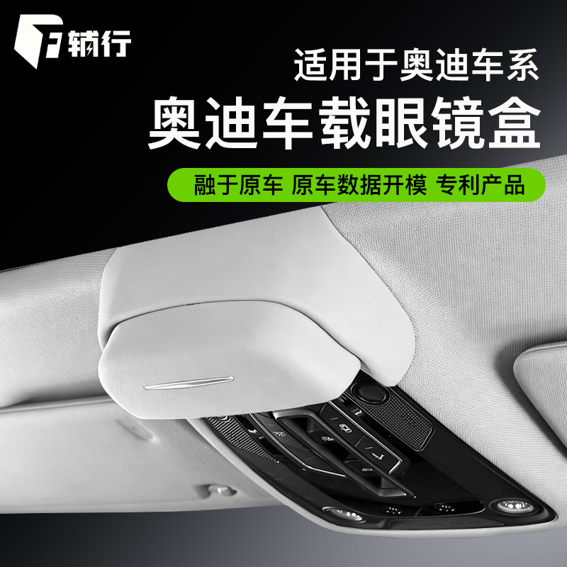辅行适用于奥迪A4LA6LQ5L车载眼镜盒车顶墨镜收纳汽车改装内饰