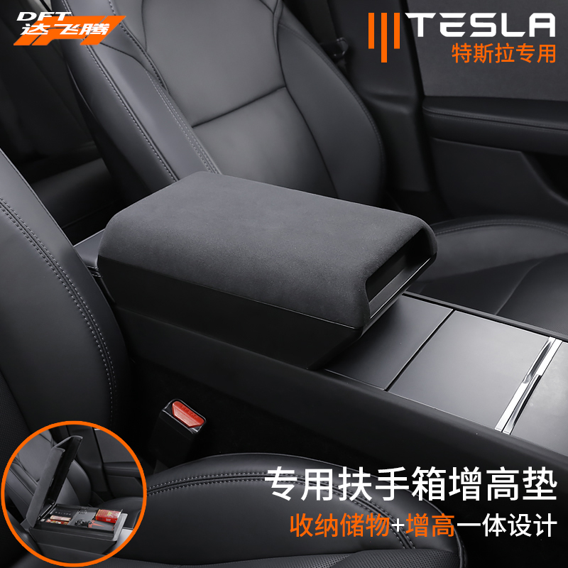 特斯拉扶手箱增高垫储物盒
