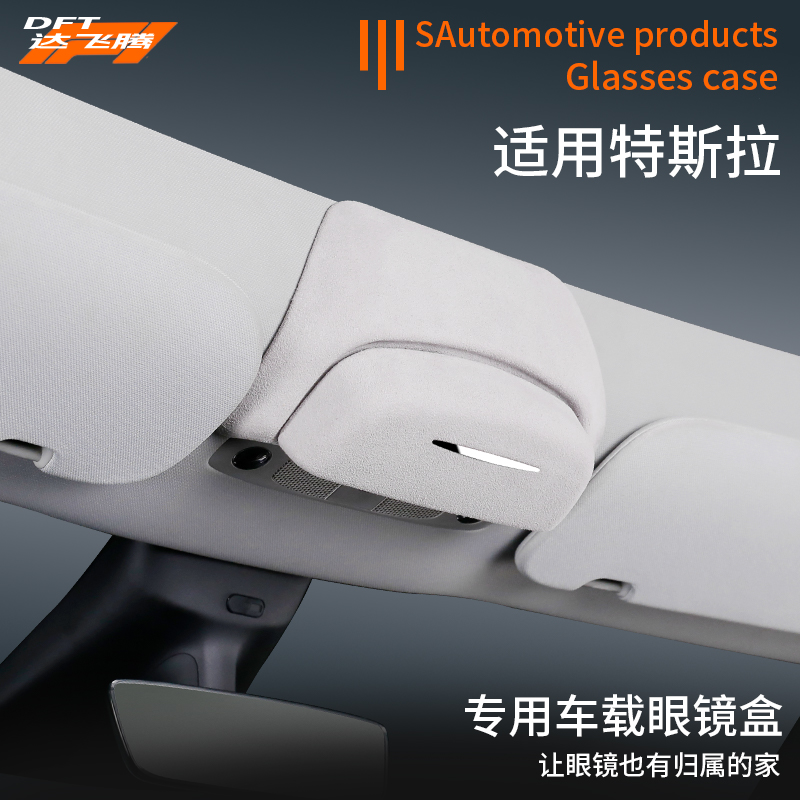 特斯拉ModelY/3车载眼镜盒