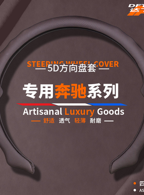 适用奔驰CE级c260l方向盘套e300lGLCE350GLB220a200lS450高档把套