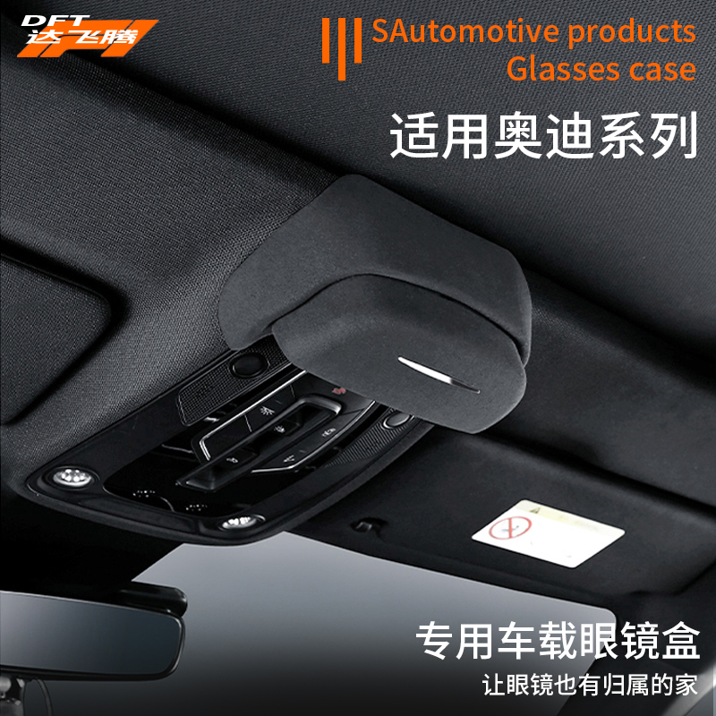 奥迪汽车墨镜车载眼镜盒专用A4l/A5L/q5L天窗车顶收纳夹内饰用品