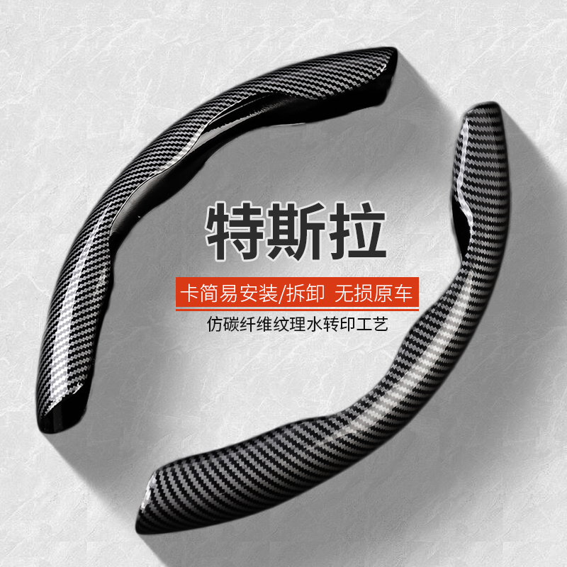 特斯拉方向盘套运动碳纤维车把套