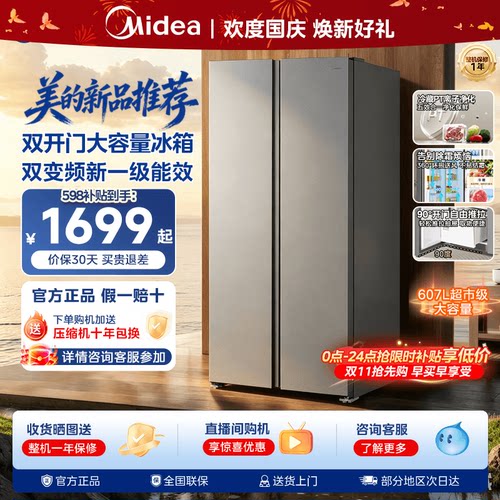 美的637十字对开大容量门家用冰箱风冷无霜国家补贴新国标1级606L