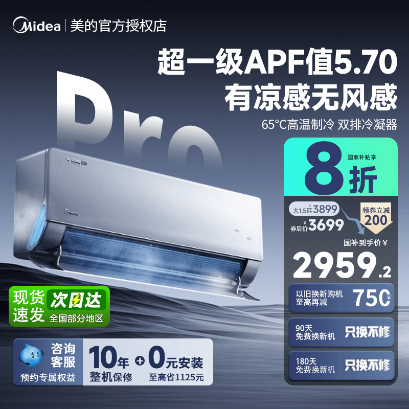 【新品】美的空调无风感Pro母婴级一级能效1.5匹家用壁挂式官方