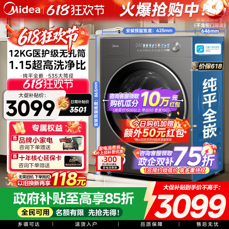 【以旧换新】美的12/10kg滚筒洗衣机元气除菌无孔内筒洗脱烘一体