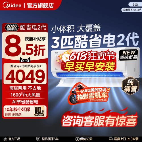 美的空调3匹挂机一级变频冷暖官方正品家用壁挂式客厅静音酷省电