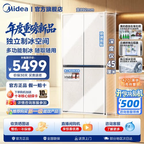 【新国标】美的449餐边柜冰箱零嵌家用风冷无霜十字双开45cm超薄