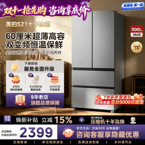 美的521十字对开四门大容量电冰箱家用除菌风冷无霜500L新国标1级