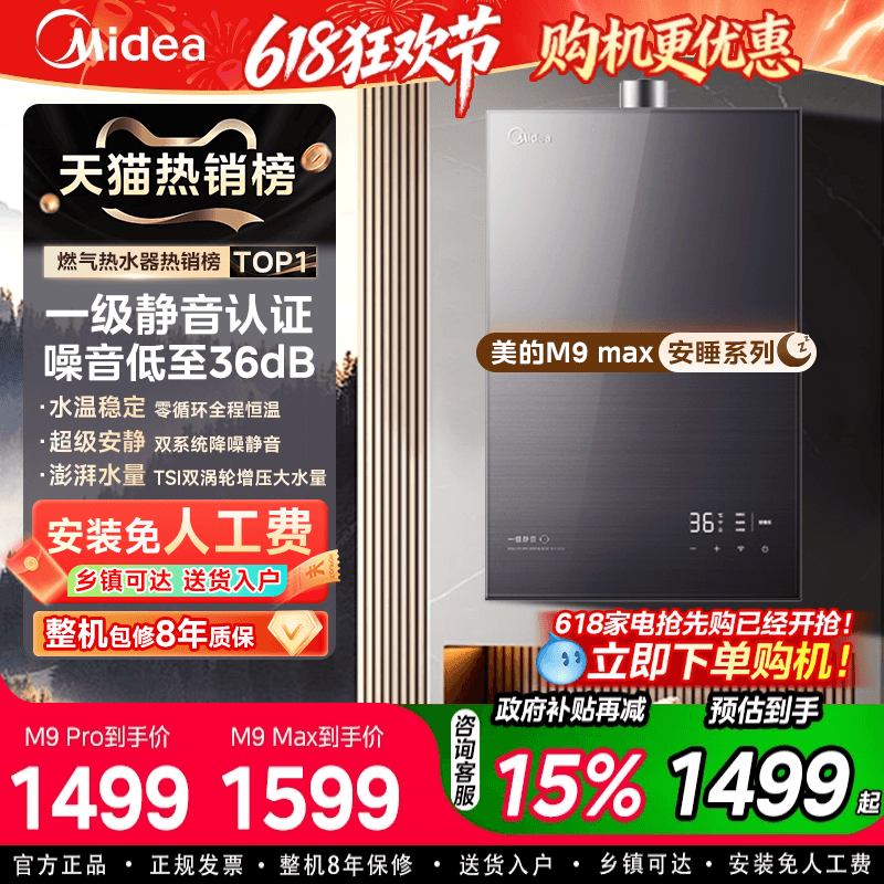 美的安睡燃气热水器M9max家用16升天然气恒温静音增压零冷水M9