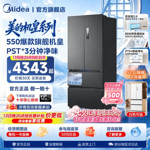 【自动制冰】美的机皇550双系统2.0零嵌入式家用冰箱法式双开无霜