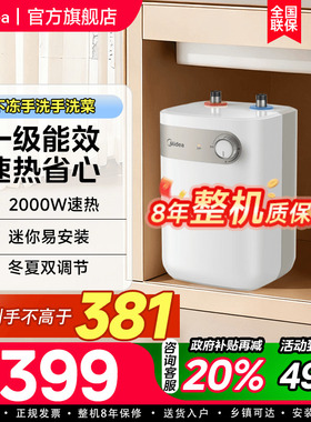 美的小厨宝5L储水式热水热水器家用厨房卫生间小型电热水器20A1C