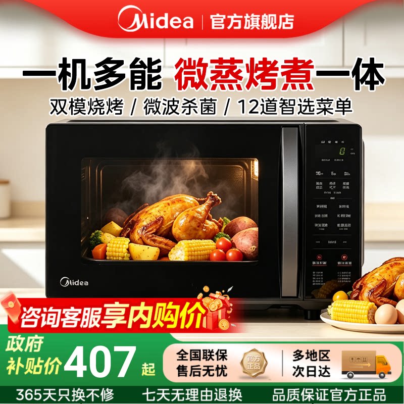 美的微蒸烤煮一体20L速热微波炉										