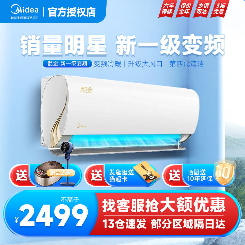 美的空调挂机一级变频酷金1.5匹1P酷省电风酷家用壁挂式官方旗舰