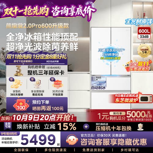新国标1级美的熊墩墩2.0Pro600双系统制冰嵌入法式多门家用冰箱