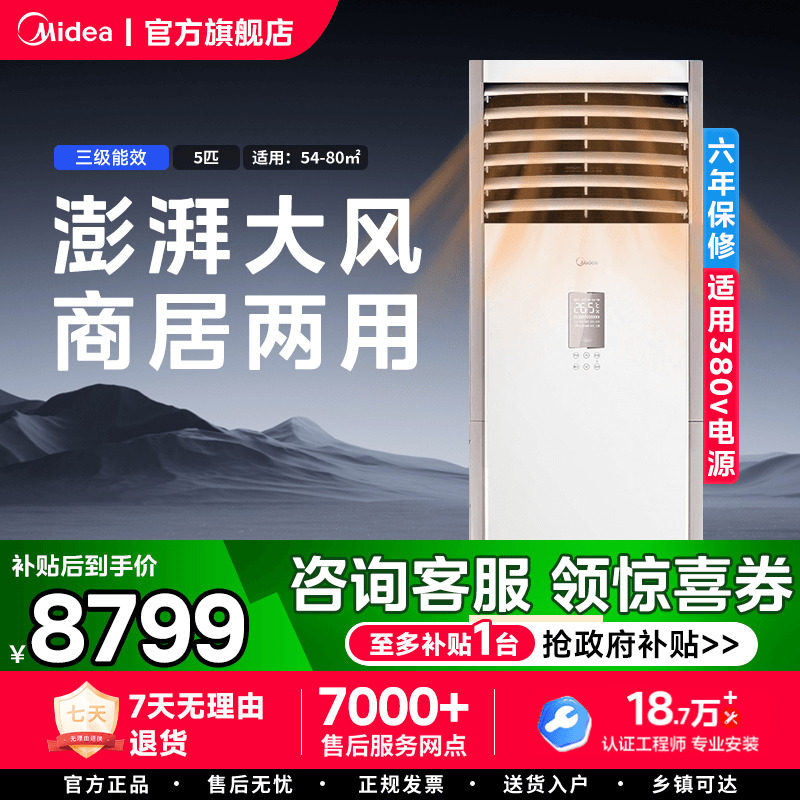 美的5匹柜机立式商用变频冷暖客厅中央空调商铺专用PA401(B3