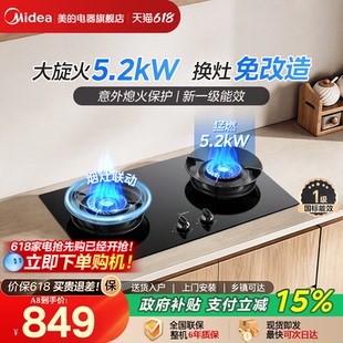 美的A8猛火燃气灶具天然气双灶台式家用嵌入式煤气灶智能烟灶联动