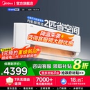 美 官方旗舰店 空调家用2匹挂机新一级能效变频冷暖机煌壁挂式