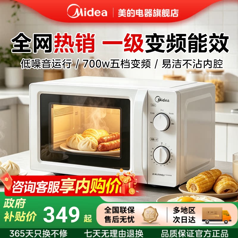 美的变频迷你旋转盘微波炉