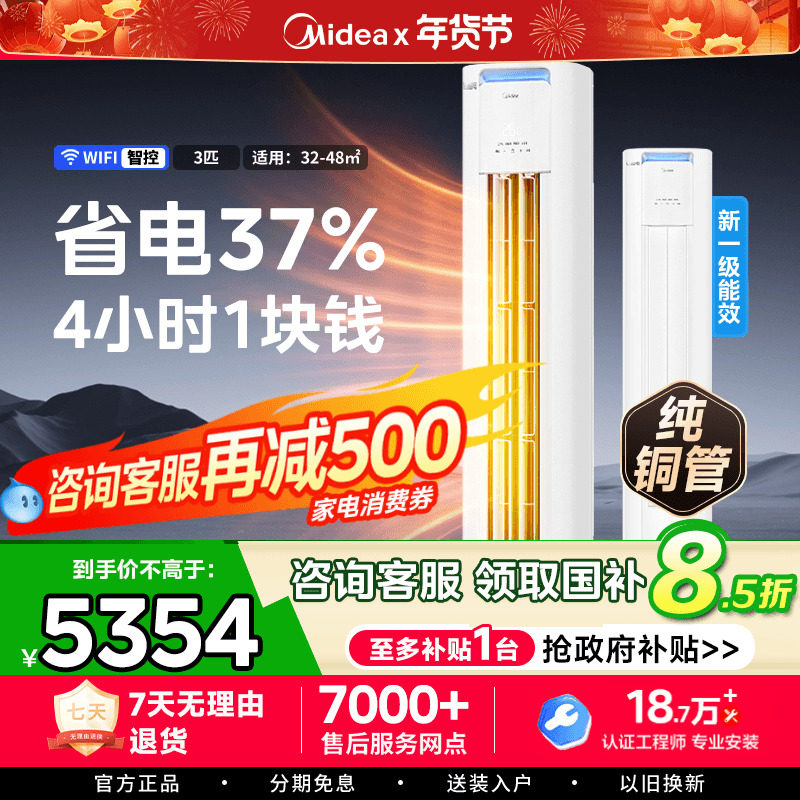 【政府补贴】美的立式空调一级变频冷暖2P3匹家用柜机酷省电官方