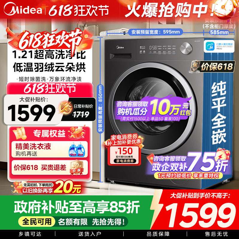 【全民补贴】美的12/10kg大容量全自动洗烘一体滚筒智能洗衣机