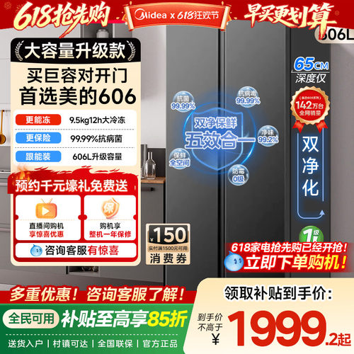 美的606对开双开门大容量超薄风冷无霜一级能效节能家用冰箱
