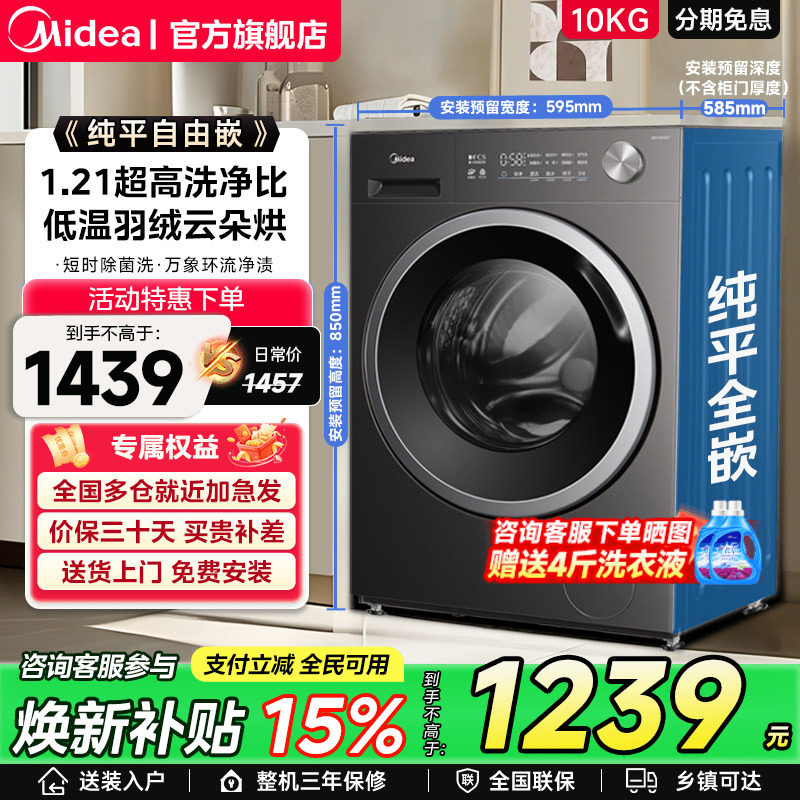 【全民补贴】美的10/12kg洗衣机全自动家用大容量滚筒洗烘脱一体