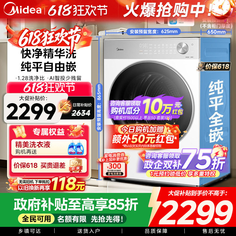【以旧换新】美的10/12kg纯平自由嵌智投快净洗烘一体滚筒洗衣机
