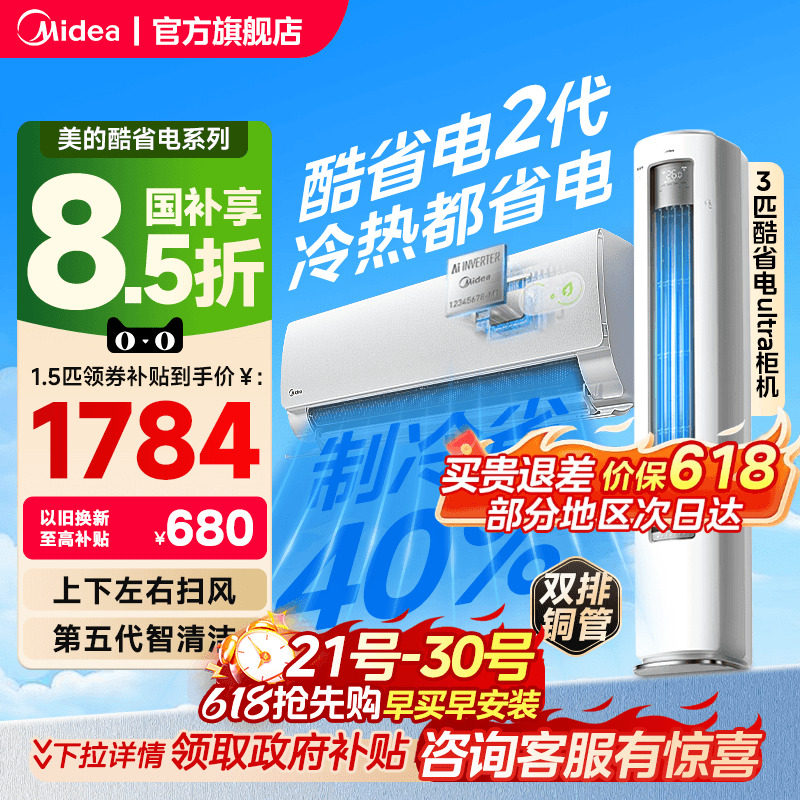 美的空调新一级能效家用大1.5匹2匹变频冷暖挂机2026款酷省电