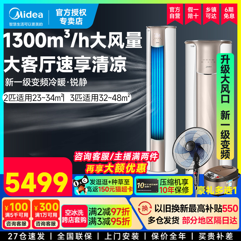 美的空调锐静柜机3p2P立式冷暖新一级能效大风口风锦官网旗舰店