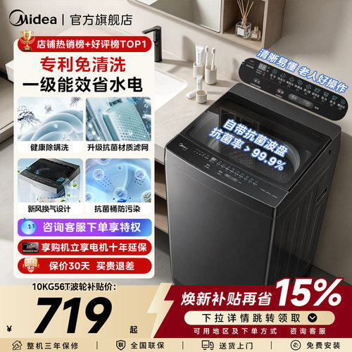 美的官方店家用除菌波轮洗衣机