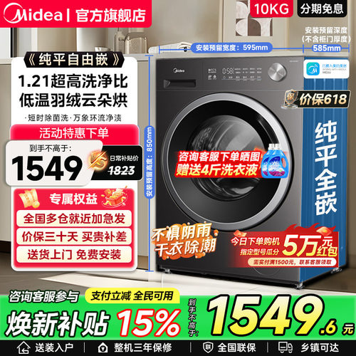 【政府补贴】美的滚筒洗衣机10/12kg大容量洗烘干一体全自动家用