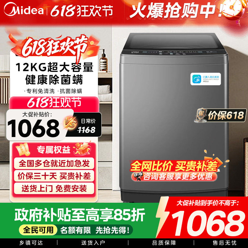 【全民补贴】美的直驱变频12kg全自动家用超大容量波轮洗衣机L3D