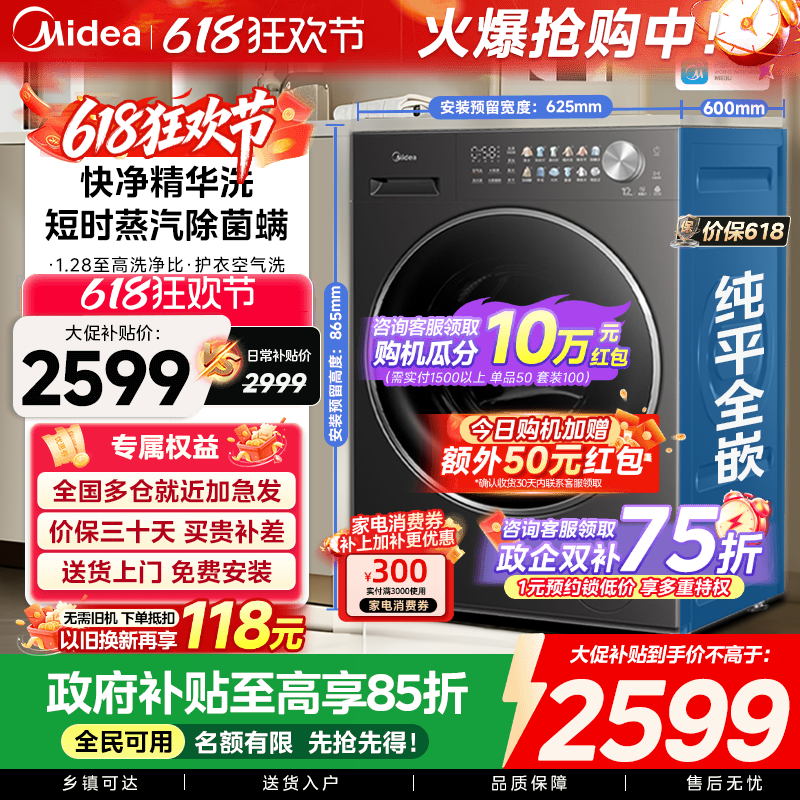 【全民补贴】美的家用全自动滚筒洗衣机10/12kg洗烘脱一体L1PRO
