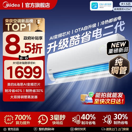 美的酷省电二代海思芯片四维电机