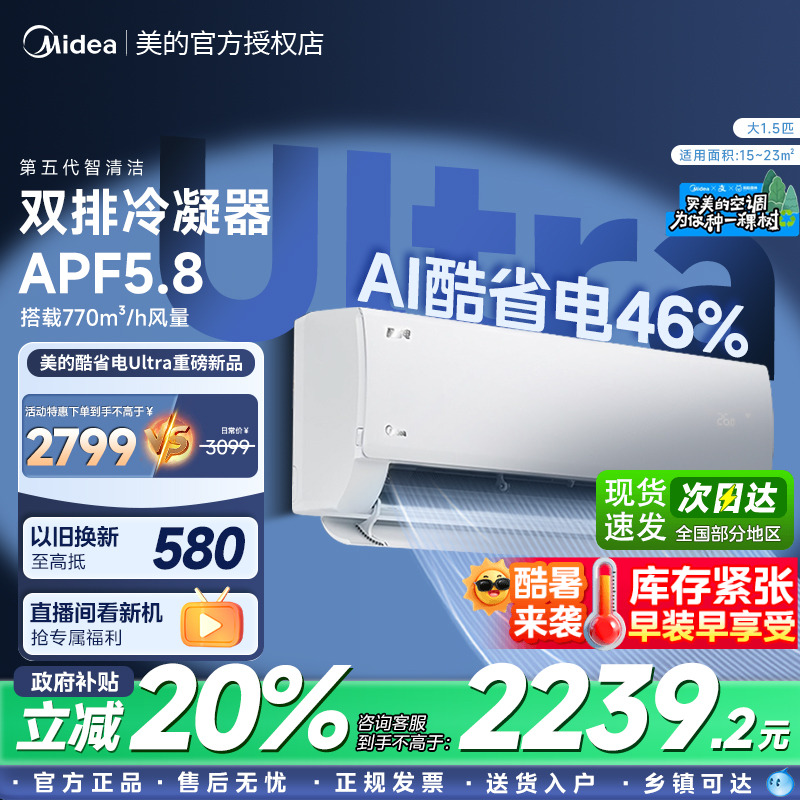 【新品】美的空调大1.5匹新一级变频冷暖家用挂机官方酷省电ult
