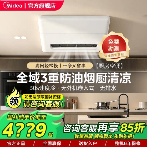 美的厨房空调一体式无外机1.5匹厨房专用防油烟空调官方正品YT100