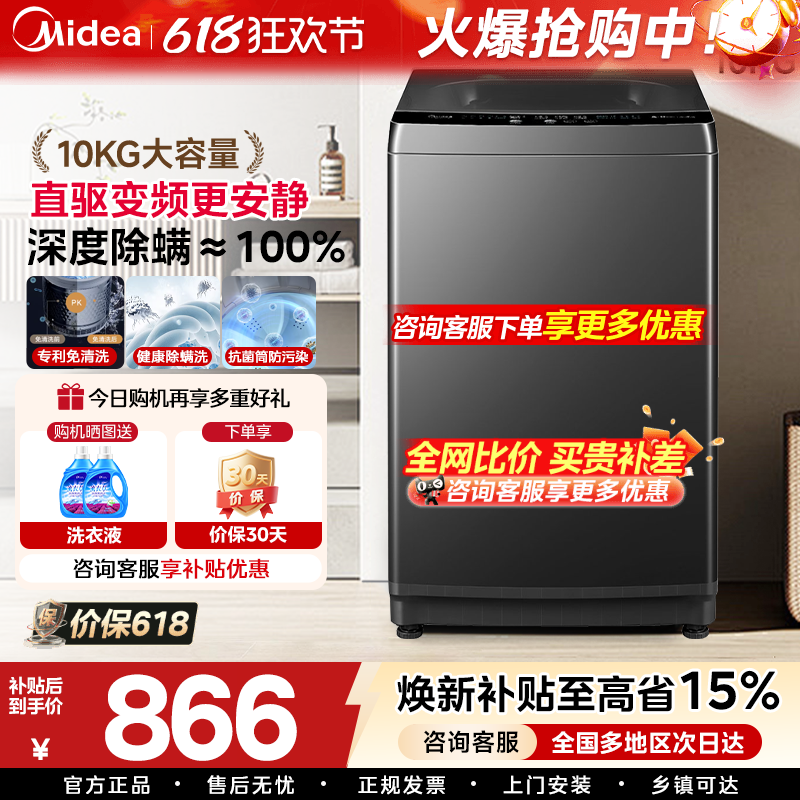 【全民补贴】美的12/10kg大容量除螨波轮家用宿舍全自动洗衣机