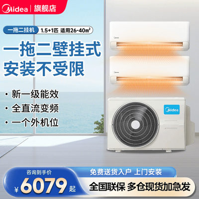 美的空调一拖二挂机大1.5匹1匹一级能效冷暖家用空调挂机组合正品