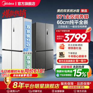 新品美的571冰箱超薄零嵌入式十字双开四门家用大容量大白豚云朵