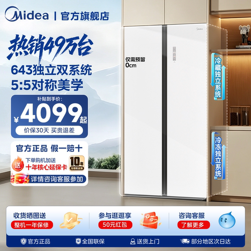 美的643对开双开门大容量大冷冻超薄零嵌入式家用冰箱以旧换新