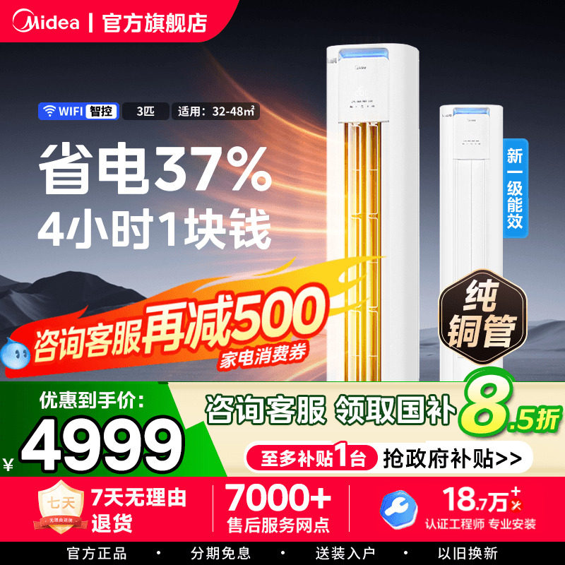 【政府补贴】美的立式空调一级变频冷暖2P3匹家用柜机酷省电官方,大家电,空调,淘宝优惠券,粉丝福利购,淘宝优惠卷